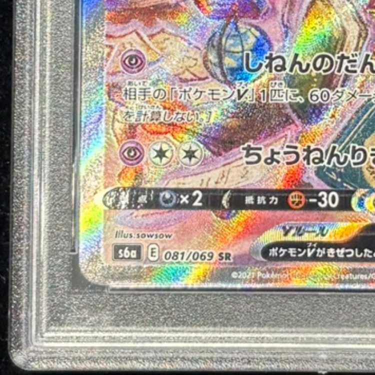 【PSA10】エーフィV SR 081/069 1枚