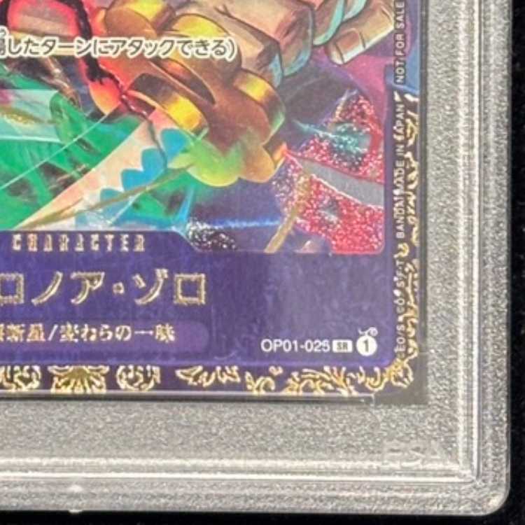 【PSA10】ロロノア・ゾロ(パラレル)(フラッグシップバトル) SR OP01-025 1枚