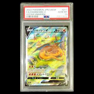 【PSA10】 リザードンV (SAR) {211/172} [S12a/VSTARユニバース] [SS] 1枚
