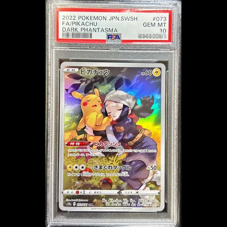 【PSA10】 ピカチュウ (CHR) {073/071} [S10a/ダークファンタズマ] [SS] 1枚