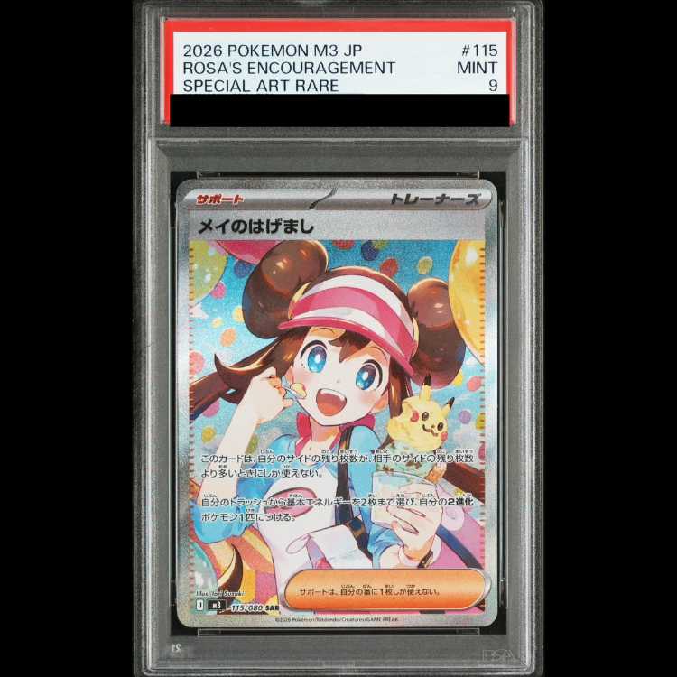 【PSA9】 メイのはげまし (SAR) {115/080} [M3/ムニキスゼロ] [MEGA] 1枚
