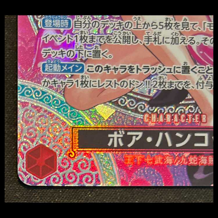 ボア・ハンコック SP OP12-014 1枚