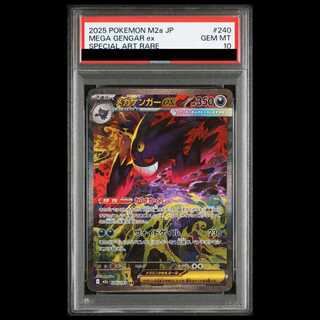 【PSA10】メガゲンガーex SAR 240/193 1枚