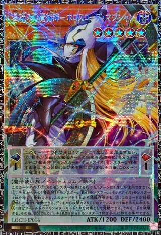 〔状態A-〕星読みの魔術師ホロスコープマジシャン【グランドマスター】{LOCH-JP014}《モンスター》 1