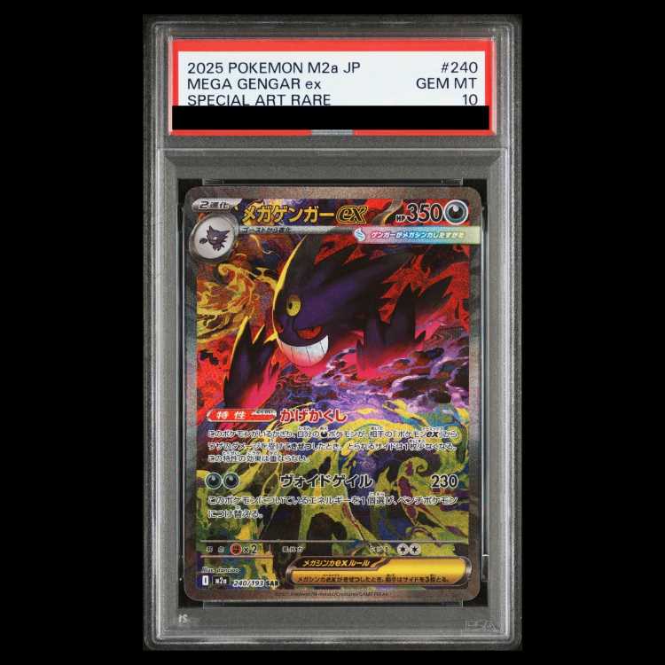 【PSA10】メガゲンガーex SAR 240/193 1枚