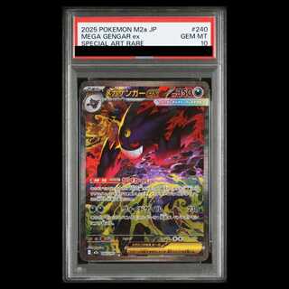 【PSA10】メガゲンガーex SAR 240/193 1枚