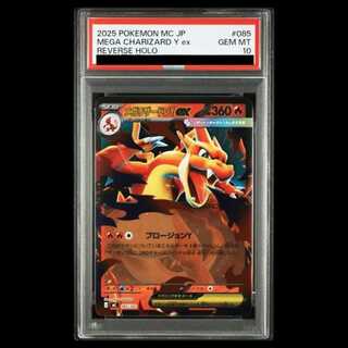 【PSA10】メガリザードンYex(ミラー仕様) S-TD 085/742 1枚