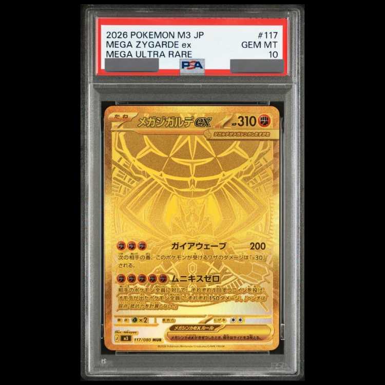 【PSA10】メガジガルデex MUR 117/080 1枚