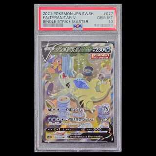 【PSA10】バンギラスV SR 077/070 1枚