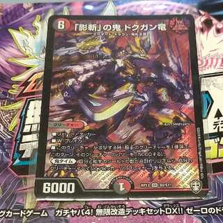 「影斬」の鬼 ドクガン竜