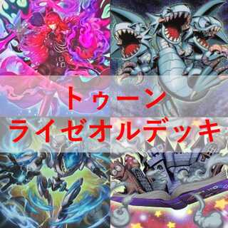 遊戯王　デッキ　トゥーン　ライゼオル　[05107] 1枚