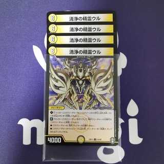 清浄の精霊ウル　４枚