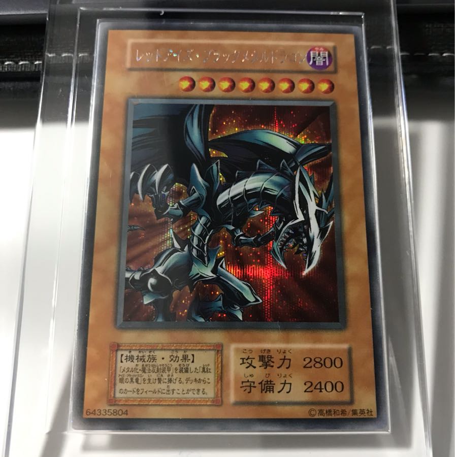 レッドアイズブラックメタルドラゴン 美品