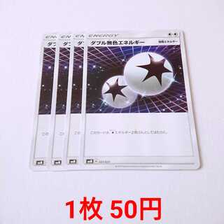 ダブル無色エネルギー 4枚 031/031 SMM スターターセット