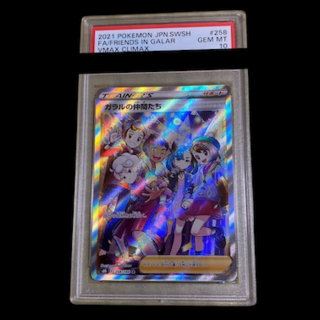 いまのうち！ いまのうち！ 【PSA10】ガラルの仲間たち 149/184 1枚