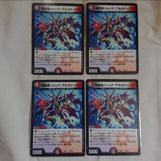 闇鎧亜ジャック・アルカディアス 4枚セット