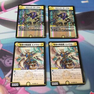 ロジックサークルとエメラルーダ