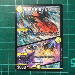 奇石 ミクセル｜ジャミング・チャフ