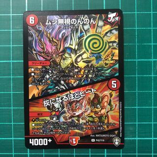 ムシ無視のんのん｜灰になるほどヒート　プロモ