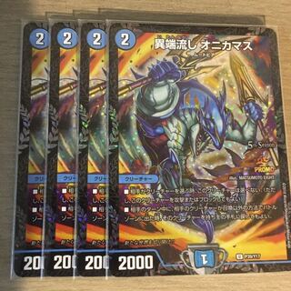 異端流し オニカマス 即購入禁止