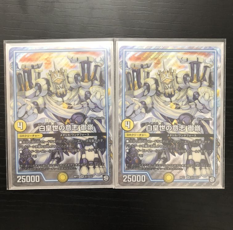 白皇世の意志 御嶺 SR2枚セット