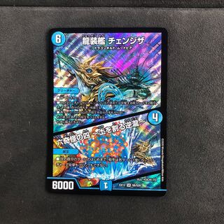 龍装艦 チェンジザ｜六奇怪の四 -土を割る逆瀧-