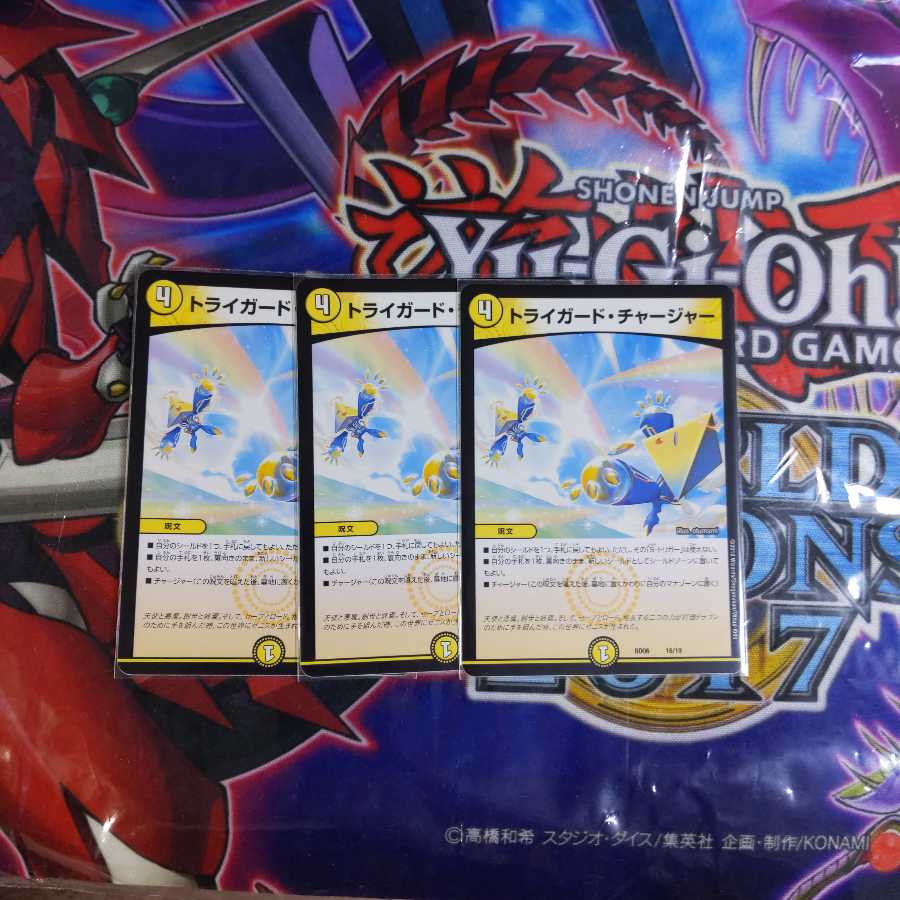 トライガードチャージャー　3枚 3枚