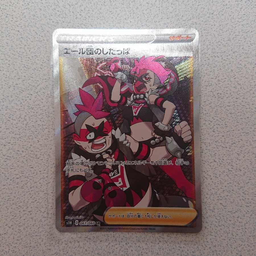 エール団のしたっぱ SR