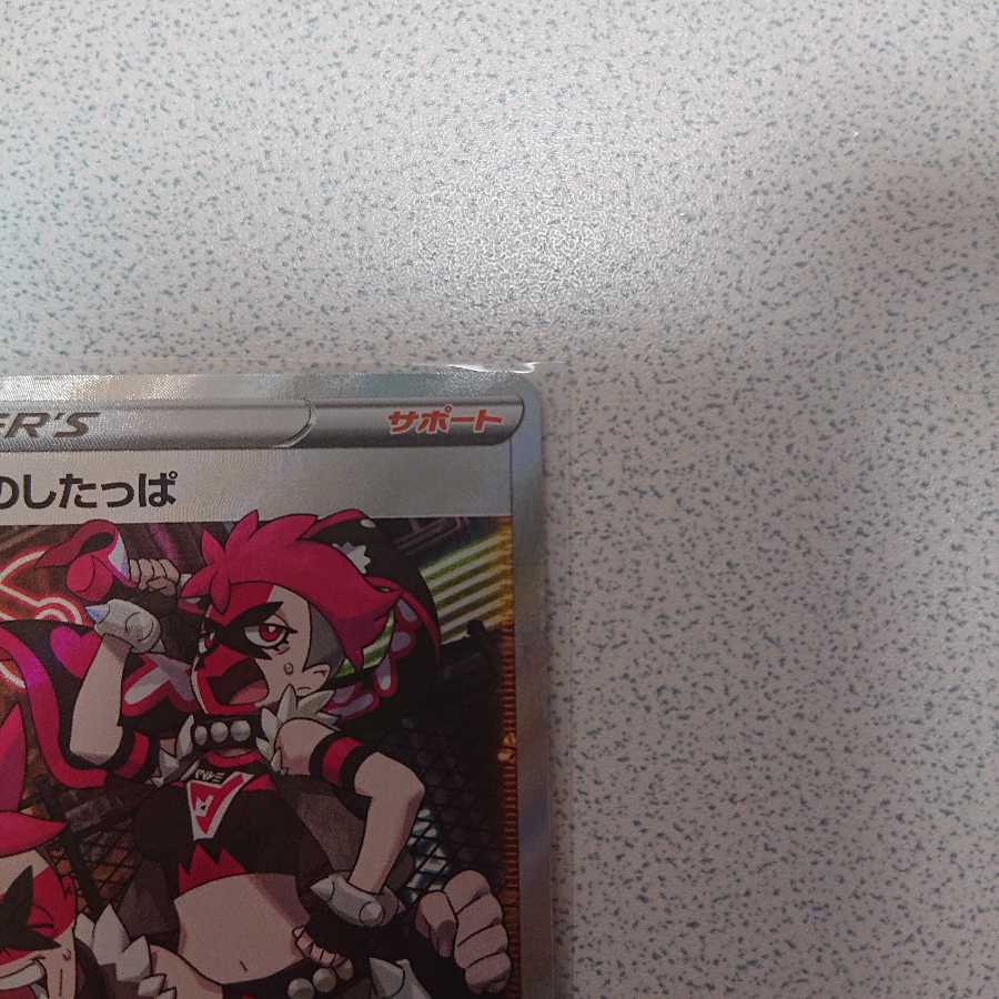 エール団のしたっぱ SR