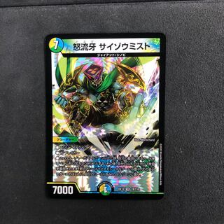 怒流牙 サイゾウミスト VR