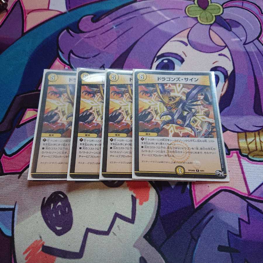 ドラゴンズ・サイン 4枚