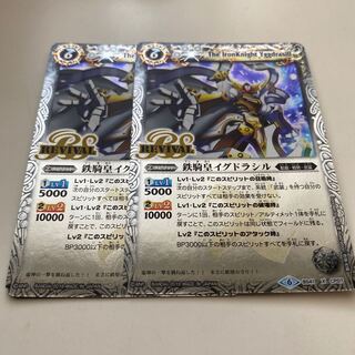 鉄騎皇イグドラシル 2枚 2枚