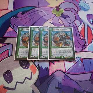 雪精 ジャーベル 4枚