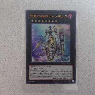 宵星の機神ディンギルス UR