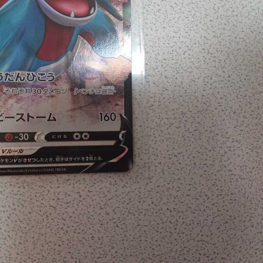 ボーマンダV ボーマンダVMAX