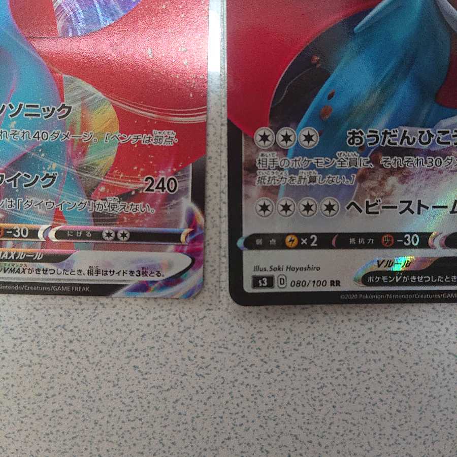 ボーマンダV ボーマンダVMAX