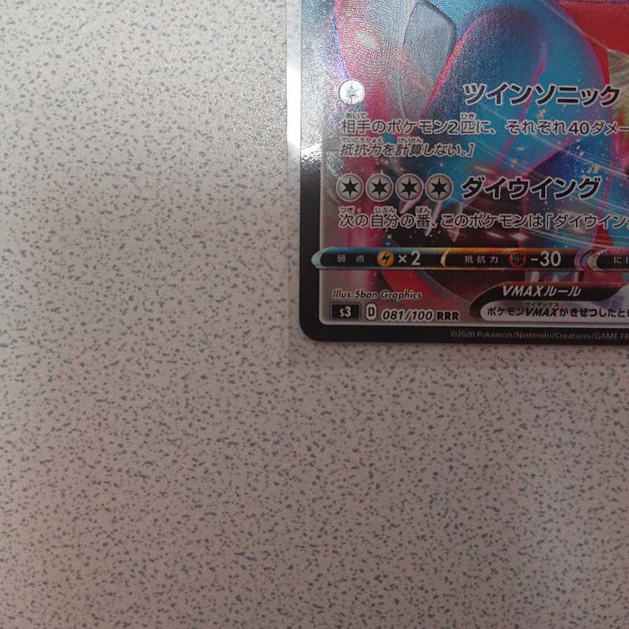 ボーマンダV ボーマンダVMAX