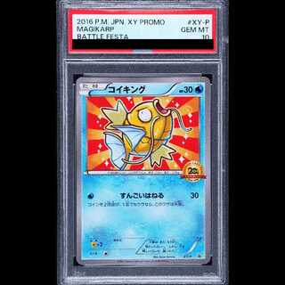 【PSA10】コイキング(20th) PROMO XY-P 1枚