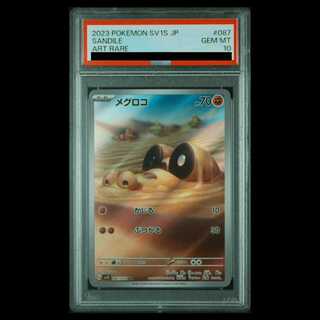【PSA10】メグロコ AR 087/078 1枚