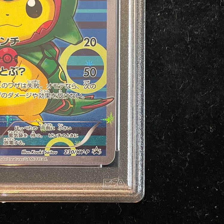 PSA10】ポンチョを着たピカチュウ PROMO 230/XY-P 1枚 (Used