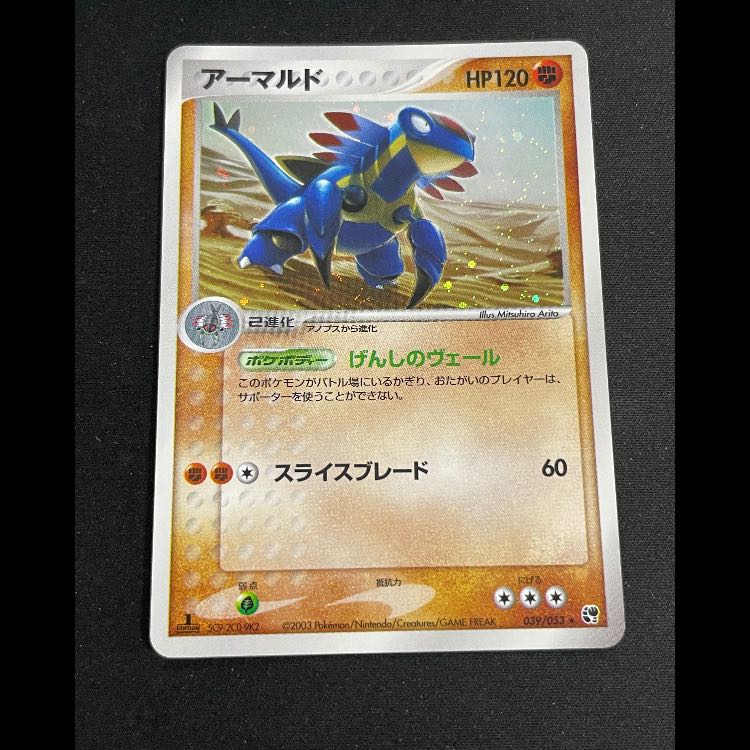 アーマルド 1st 039/053 1枚