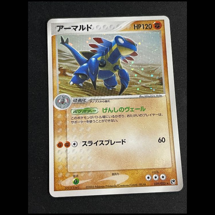 アーマルド アンリミ 039/053 1枚