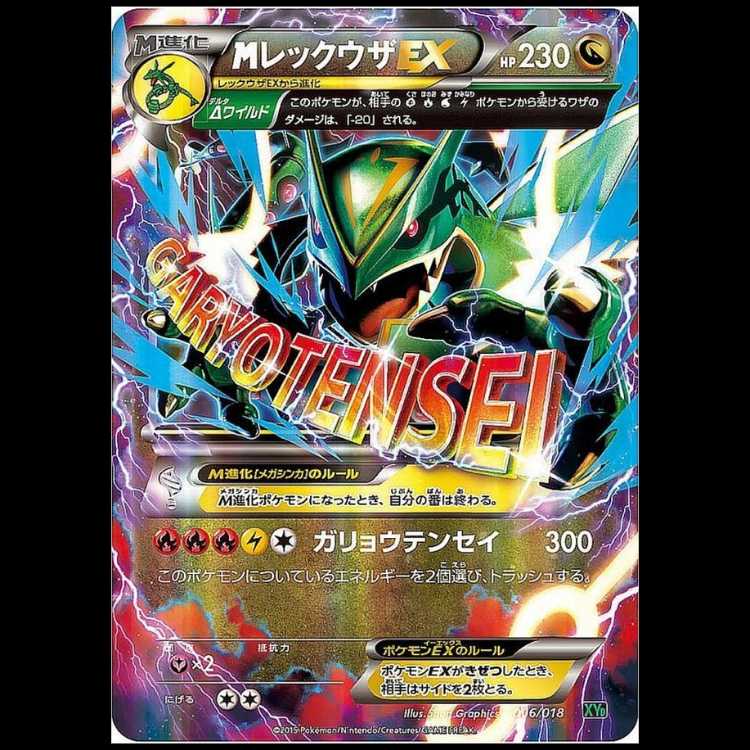 【状態A】MレックウザEX (-) {006/018} [xyd] 1枚