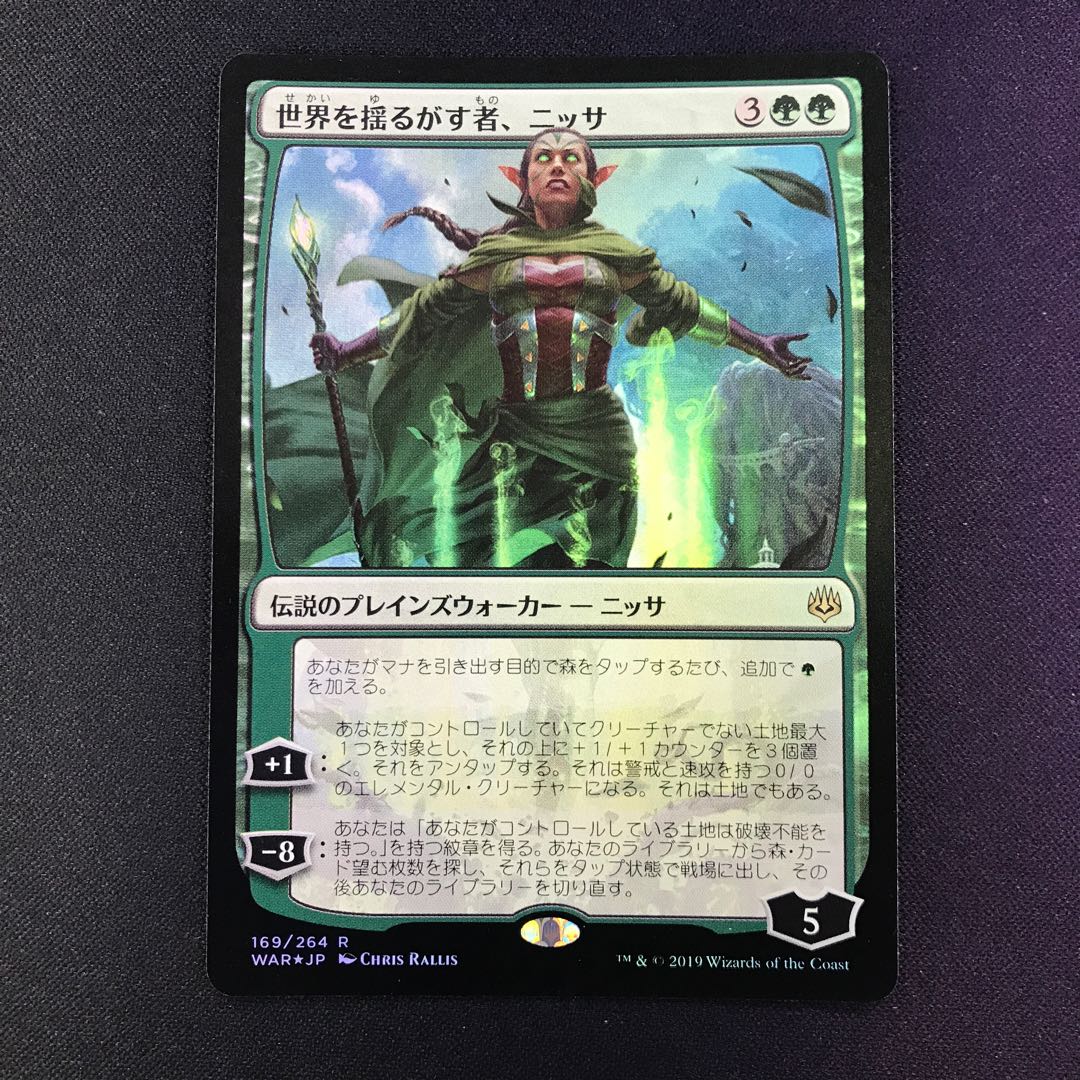 世界を揺るがす者、ニッサ foil