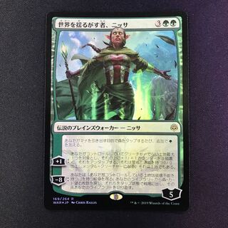 世界を揺るがす者、ニッサ foil