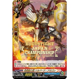 迅雷騎士団ハルバード・ドラゴン【PR】{D-PR/1472}《バディファイト》 1枚