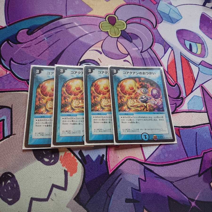 コアクアンのおつかい 4枚