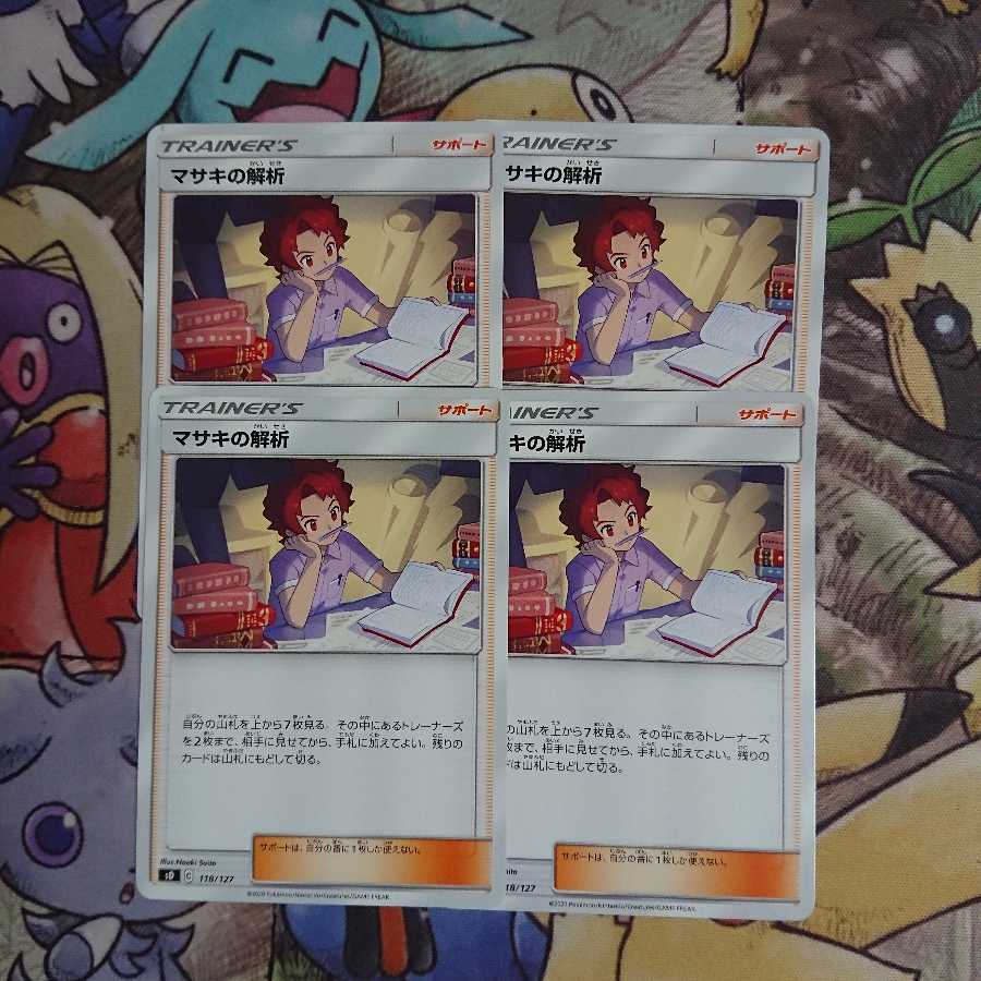 マサキの解析【-】{118/127} [sD]