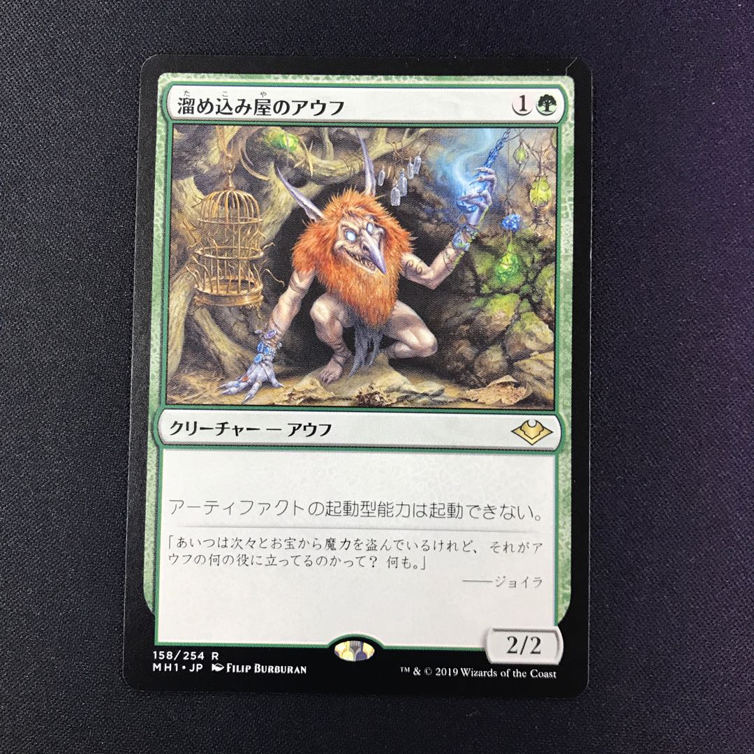 溜め込み屋のアウフ