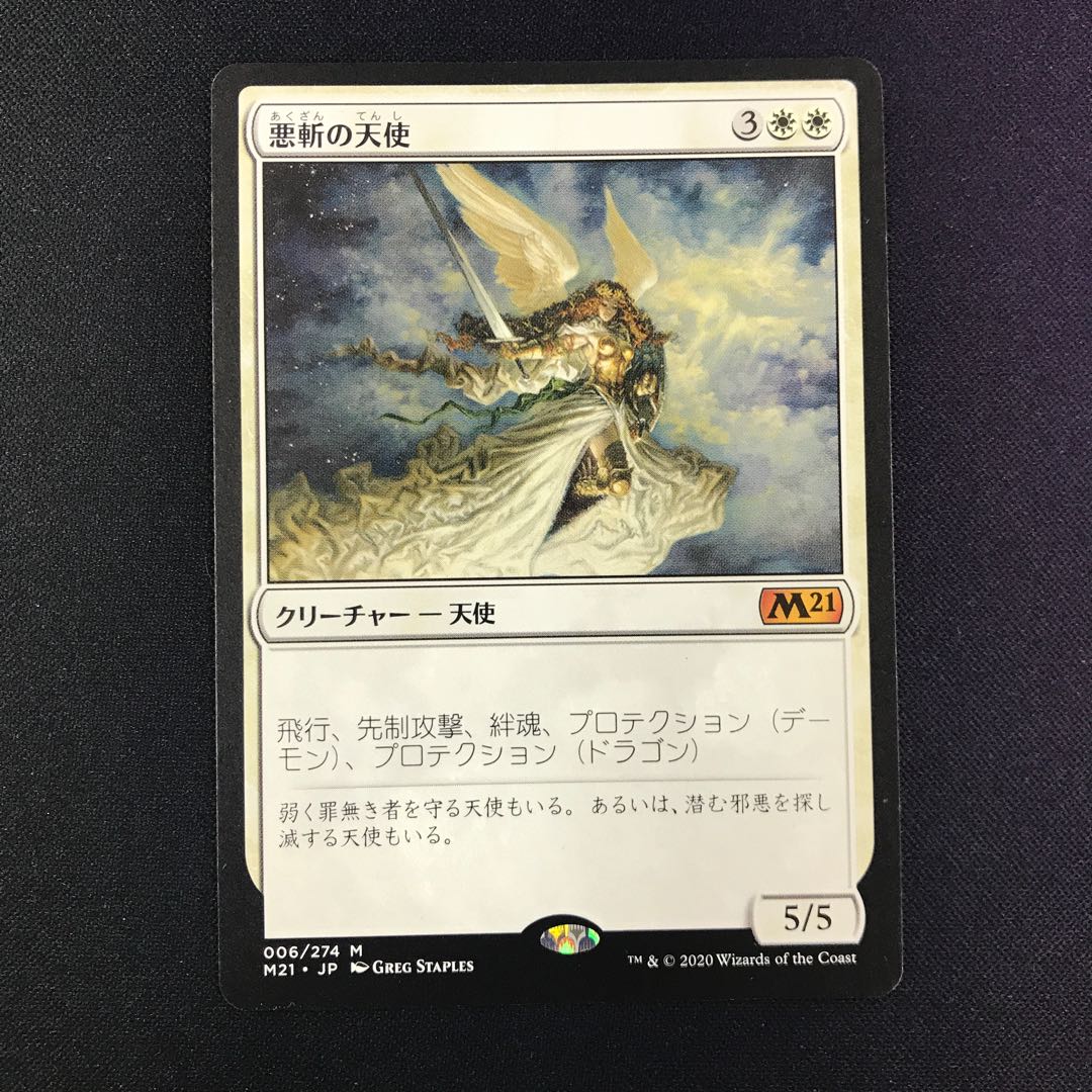 悪斬の天使 1枚